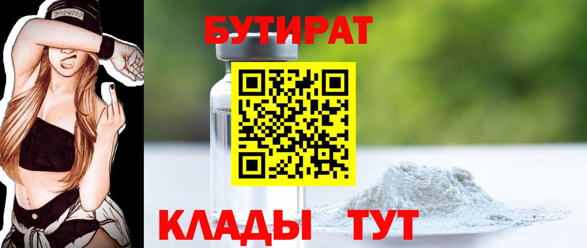 Бутират BDO 33%  Вход с VPN  Бутират  Отрадное 