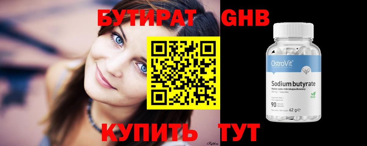 Бутират бутандиол Отрадное
