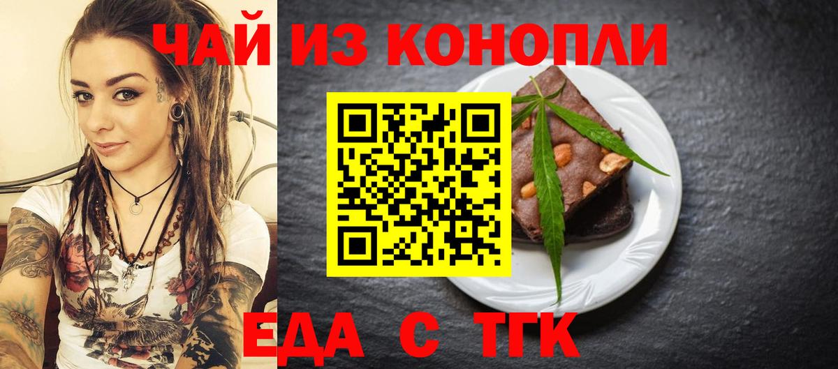 Печенье с ТГК конопля  Вход с VPN  Отрадное 