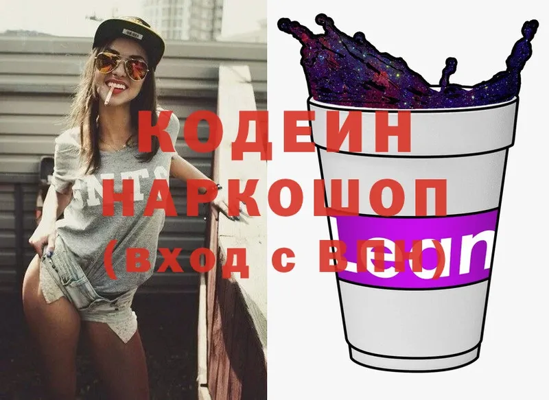 Кодеиновый сироп Lean Purple Drank  купить наркотик  Отрадное 