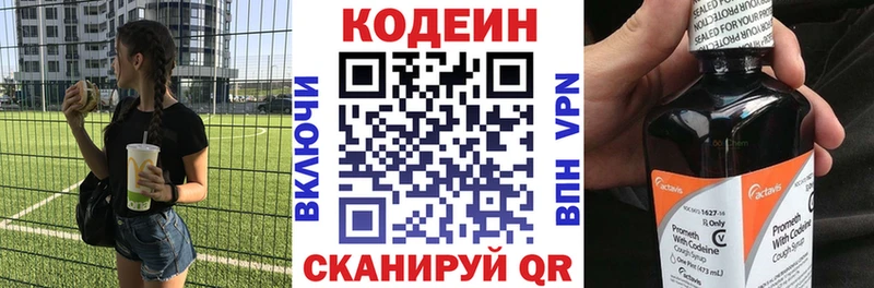Codein напиток Lean (лин)  Отрадное 