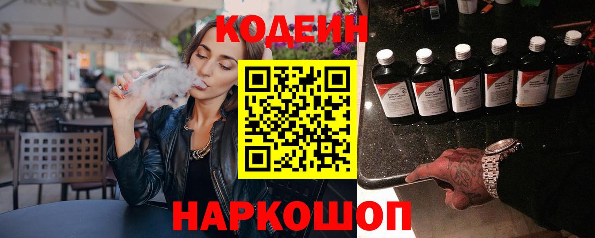 Отрадное  Кодеиновый сироп Lean напиток Lean (лин)  Кодеиновый сироп Lean Purple Drank  Вход с VPN 