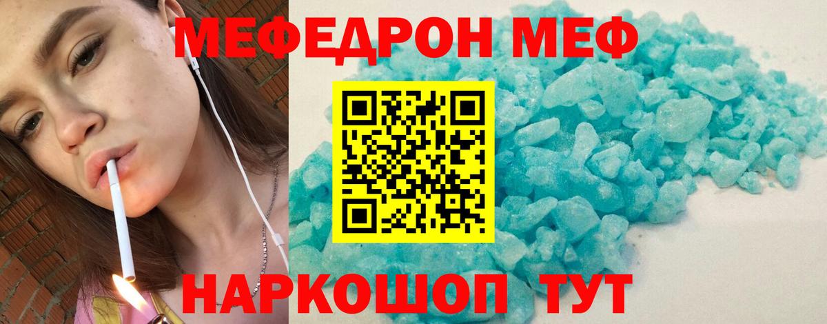 Меф мука Отрадное