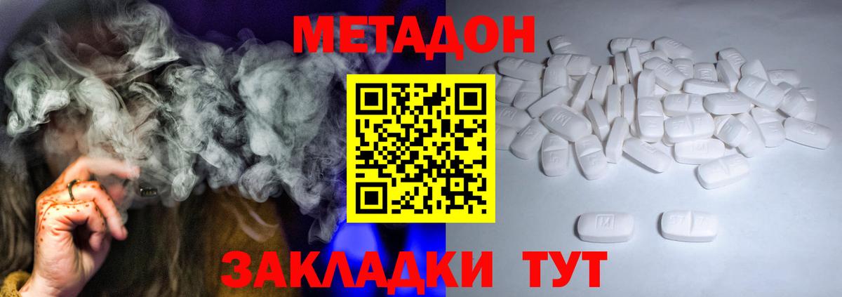 МЕТАДОН VHQ Отрадное